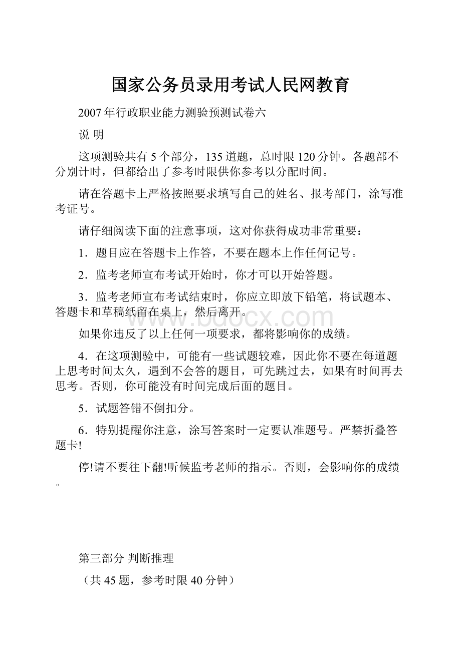 国家公务员录用考试人民网教育.docx_第1页