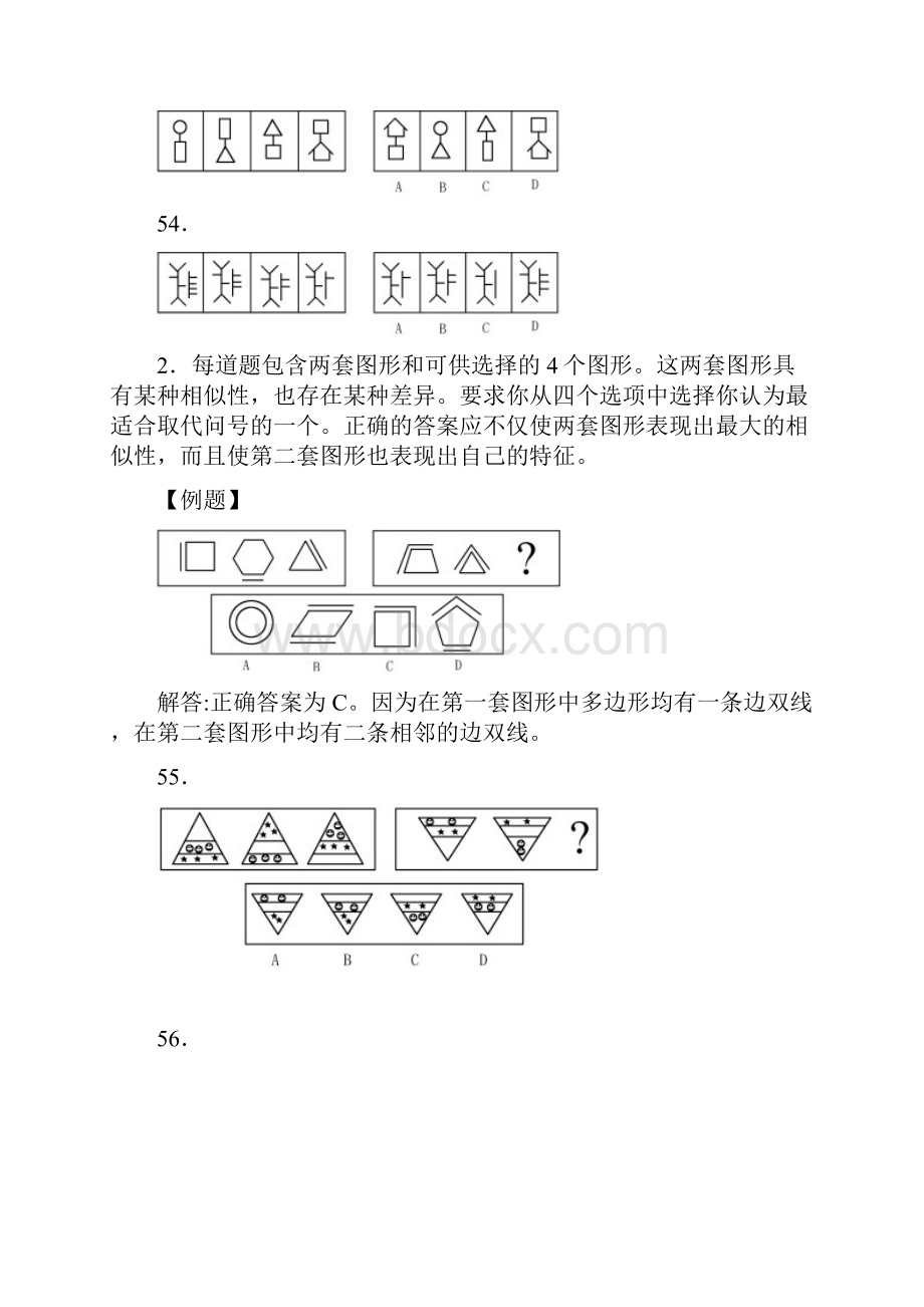 国家公务员录用考试人民网教育.docx_第3页