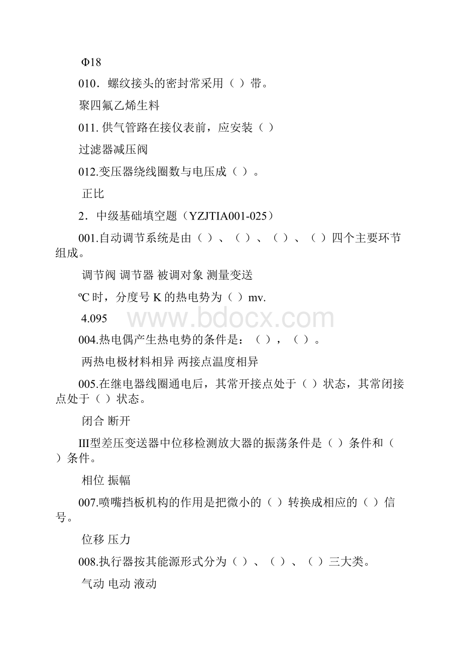 仪表工考试题库带答案.docx_第2页