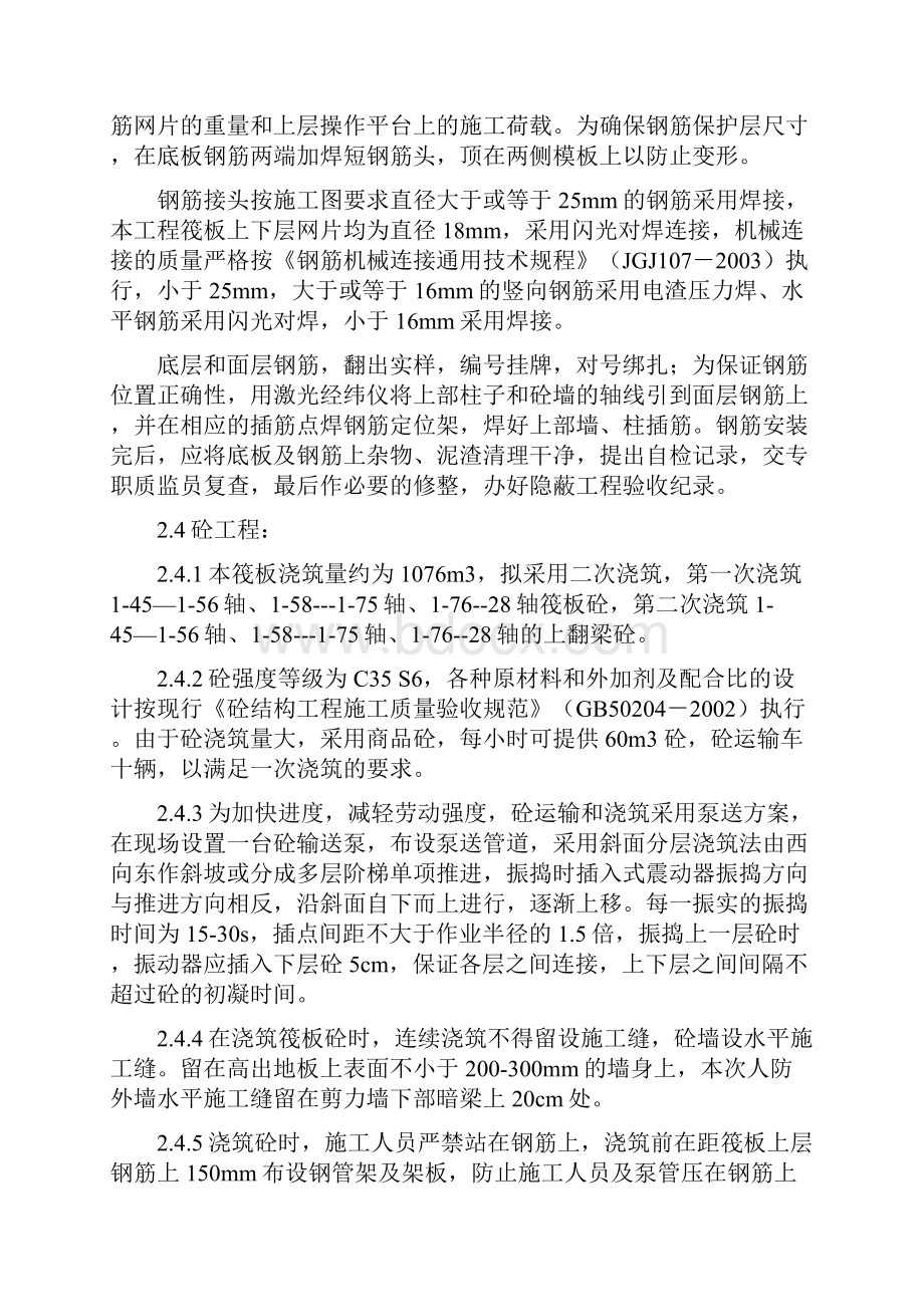 筏板施工方案DOC.docx_第3页