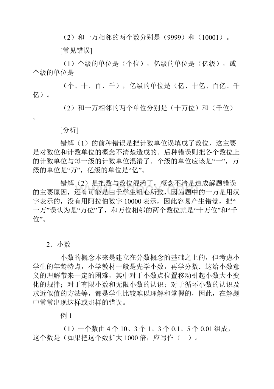 小学数学解题常见错误分析.docx_第3页