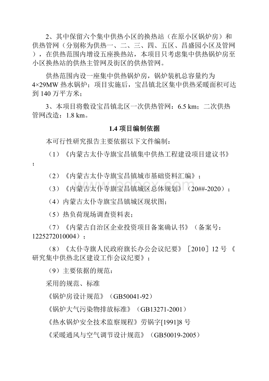 XX镇集中供热采暖项目建设实施计划书.docx_第2页