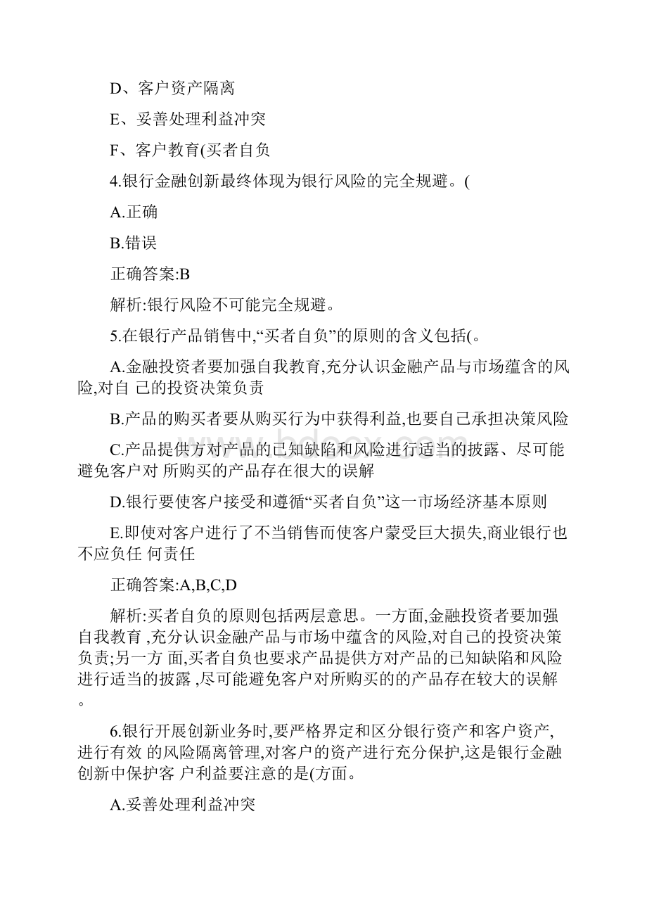 第四章银行管理金融创新和客户的利益保护.docx_第3页