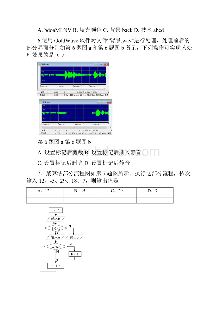 彩图word版修订浙江信息技术选考真题和答案解析.docx_第3页