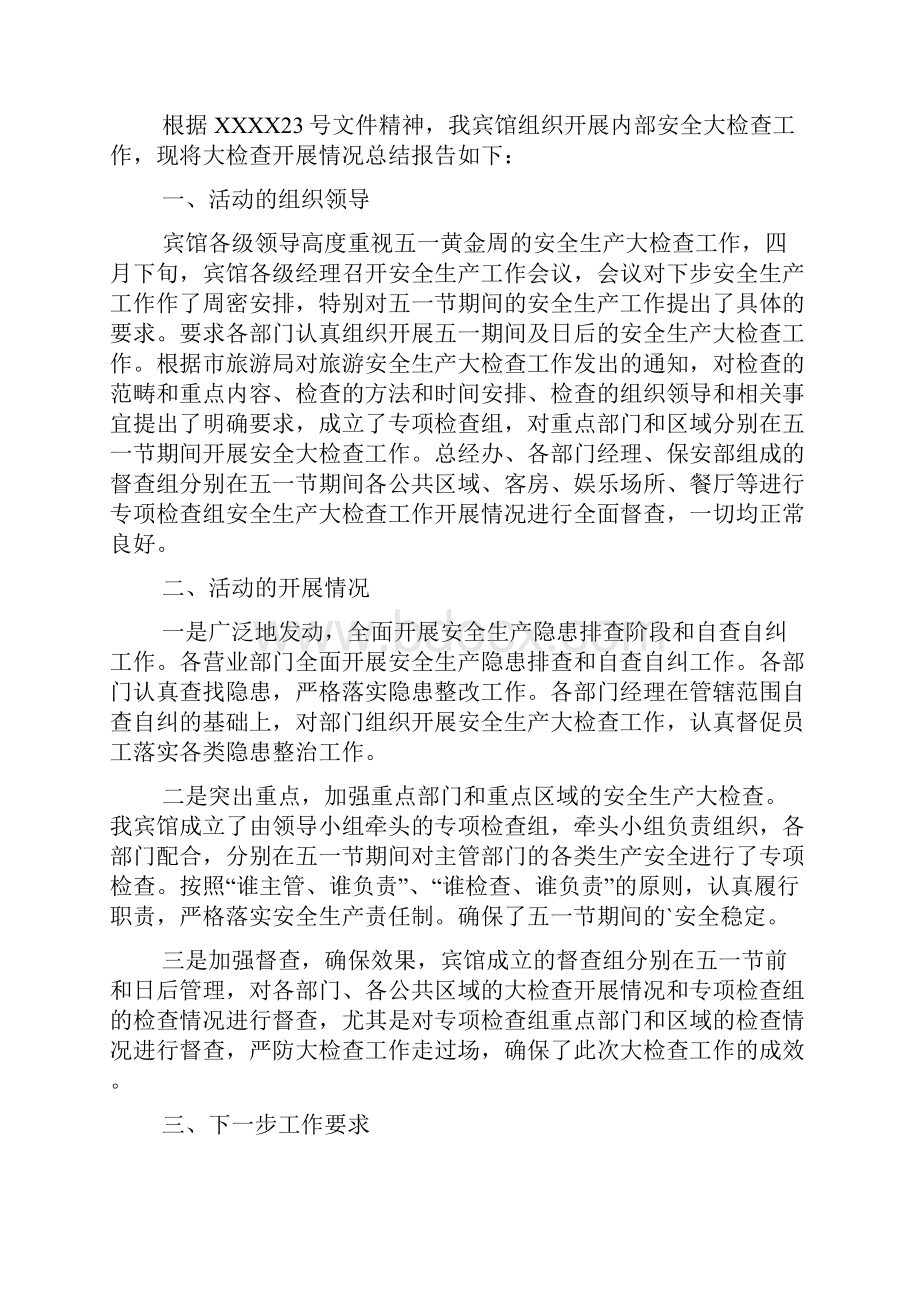 推荐安全自查报告汇编5篇.docx_第2页