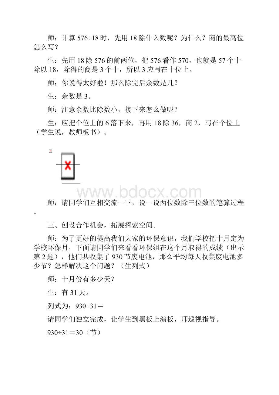 《商是两位数的笔算除法》教学设计及设计意图.docx_第3页