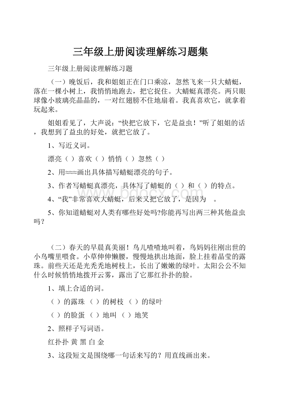 三年级上册阅读理解练习题集.docx_第1页