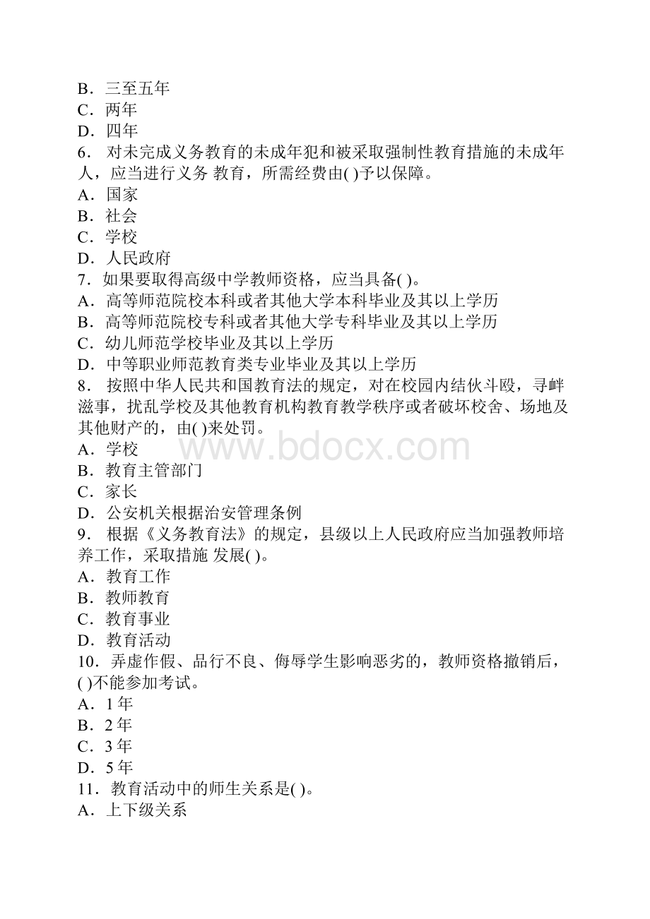 陕西省教师资格教育基础理论知识考教育政策法规真题.docx_第2页