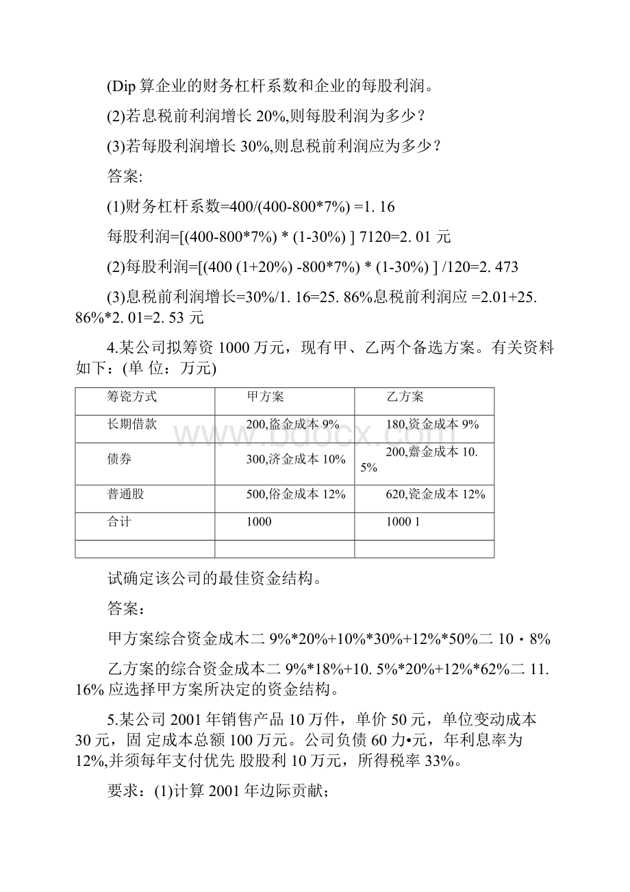 财务管理答案图文doc.docx_第2页