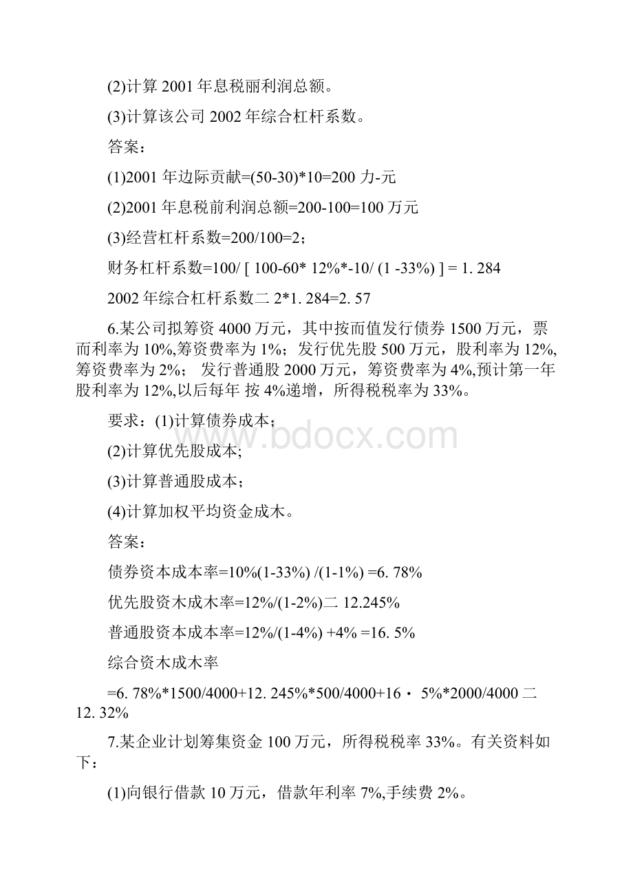 财务管理答案图文doc.docx_第3页