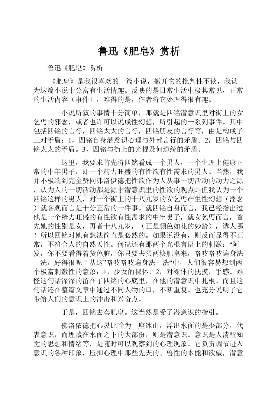 鲁迅《肥皂》赏析.docx_第1页