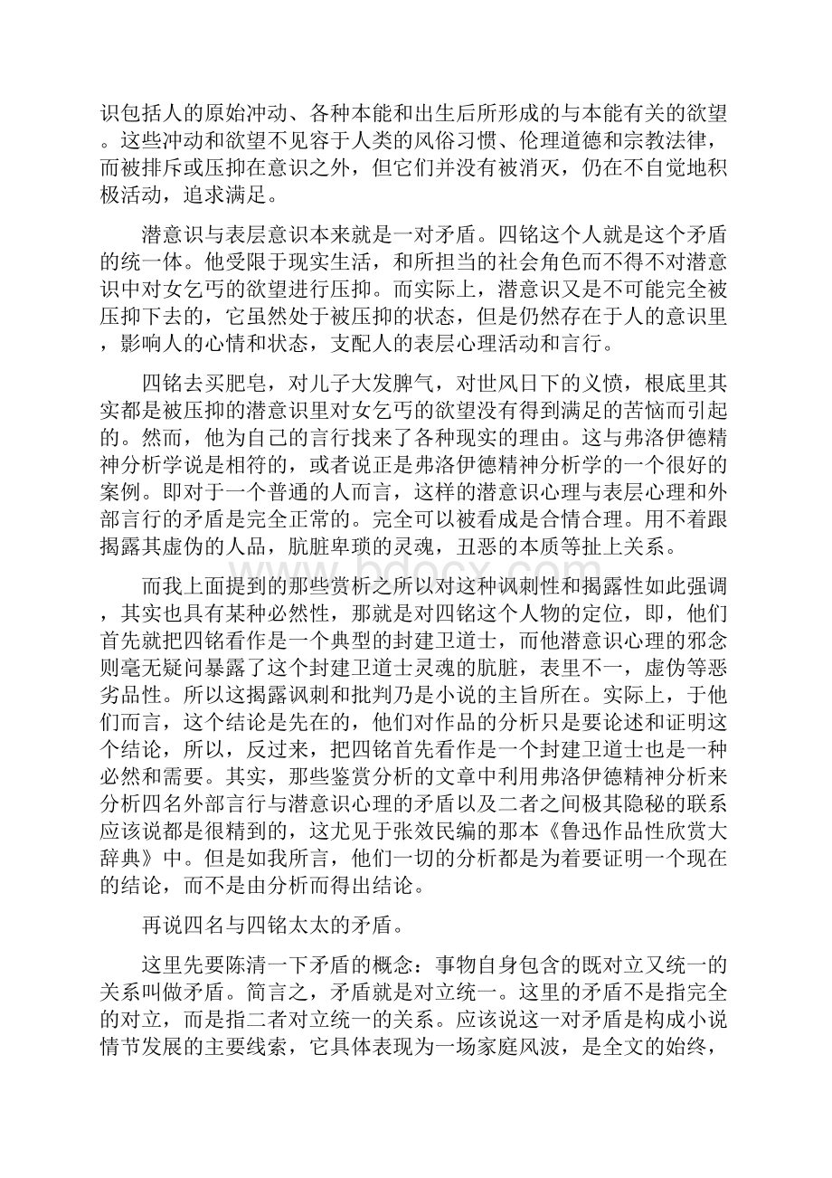 鲁迅《肥皂》赏析.docx_第2页