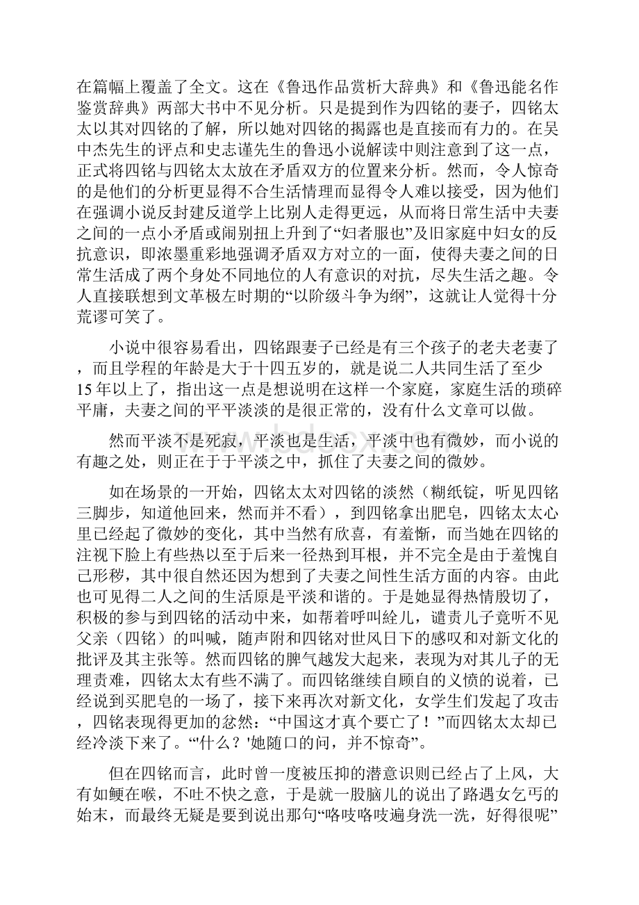 鲁迅《肥皂》赏析.docx_第3页