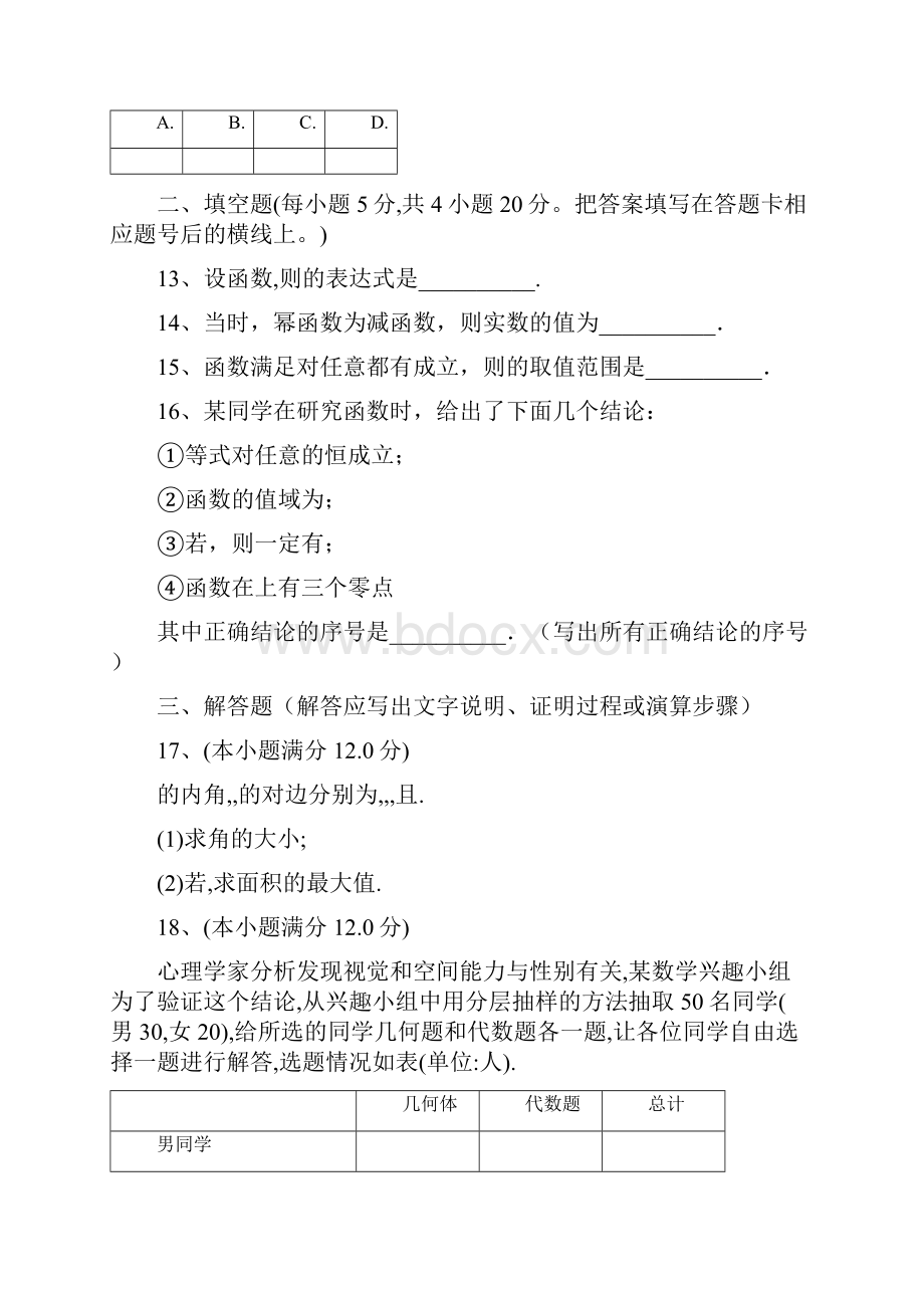 黑龙江省黑河市逊克县第一中学届高三数学上学期学期初考试试题理.docx_第3页