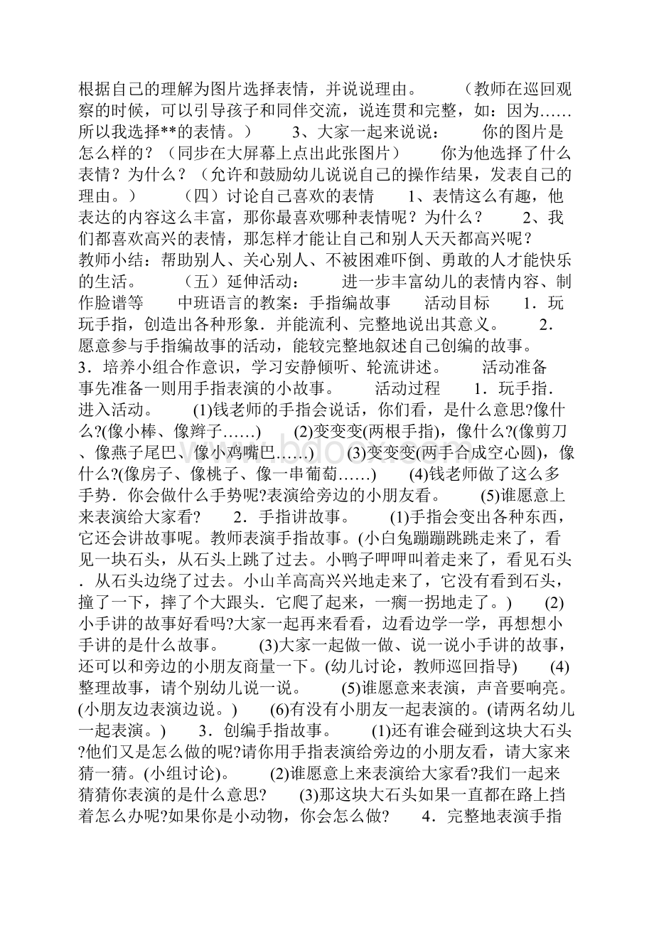 中班语言的教案8篇 语言讲述活动教案共23页.docx_第3页