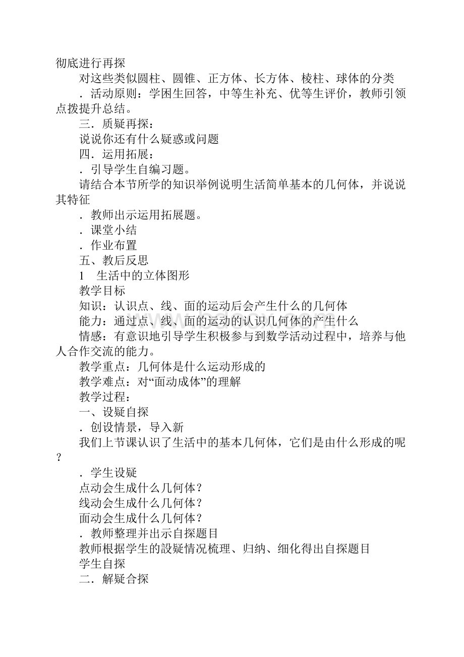 北师大版七年级数学上册全册教案.docx_第2页