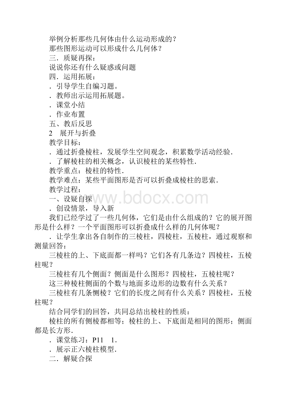 北师大版七年级数学上册全册教案.docx_第3页