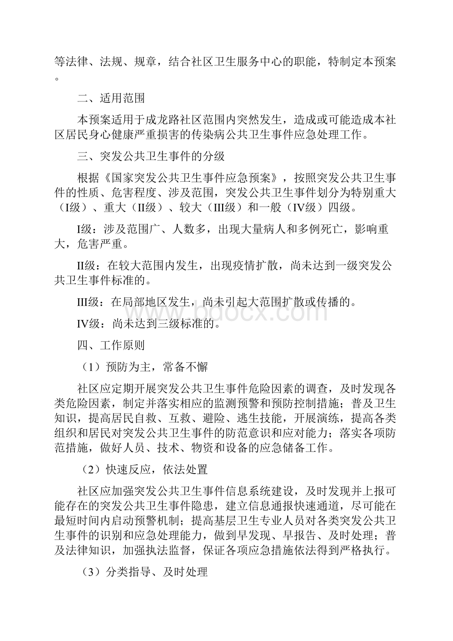 社区突发公共卫生事件应急预案.docx_第3页