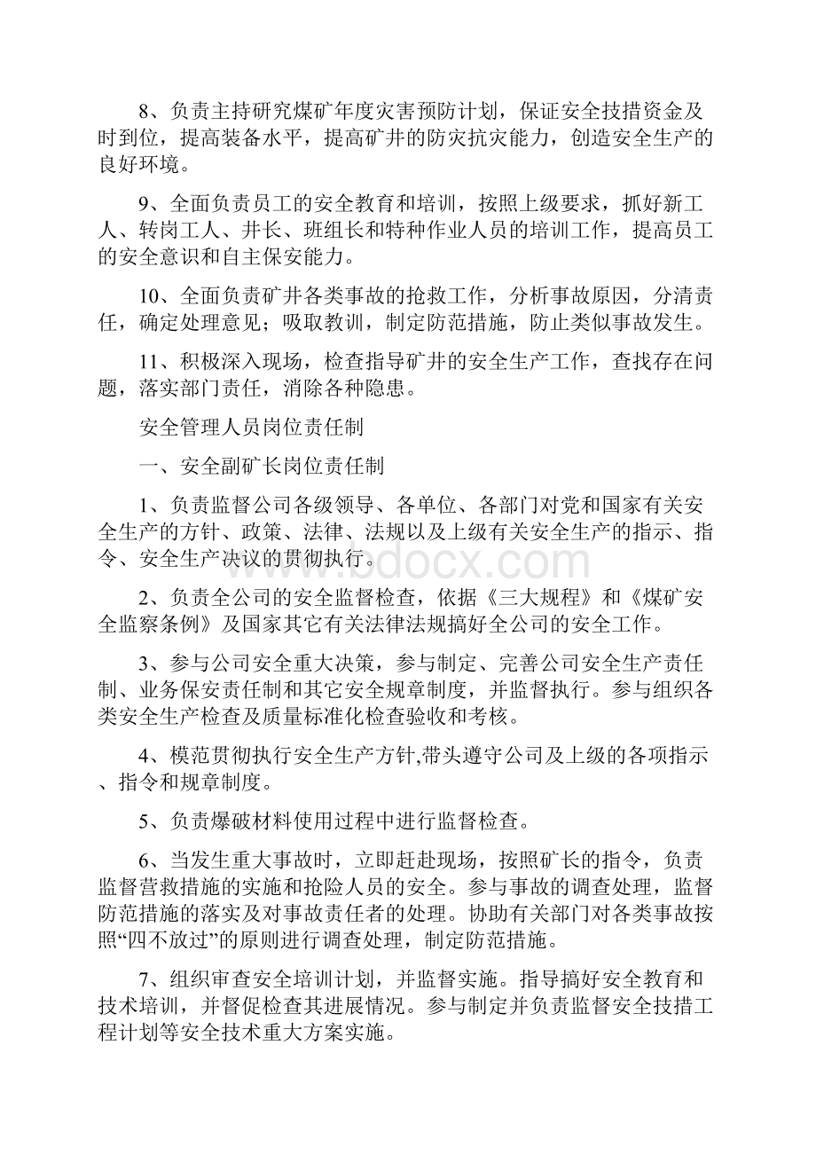 火工品岗位责任制及制度汇编.docx_第2页