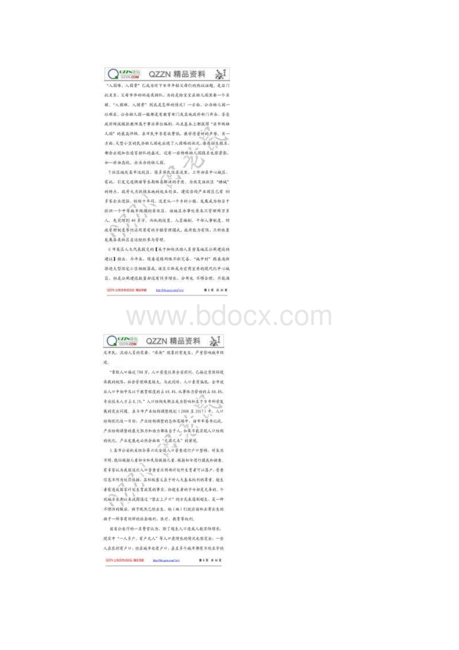 联考申论测真题与答案解析.docx_第2页