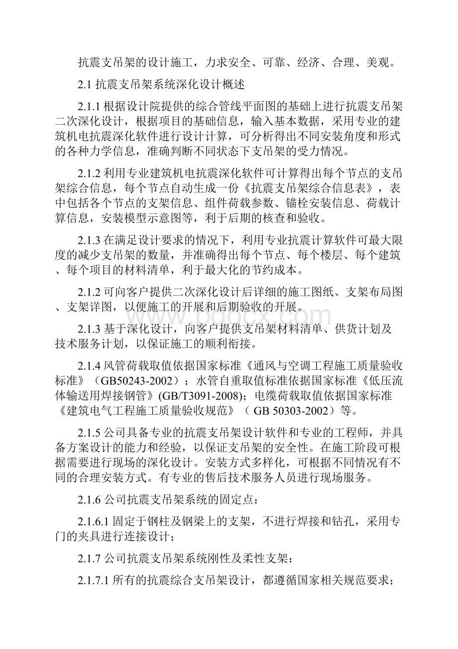 优力可抗震支吊架技术规格书.docx_第2页