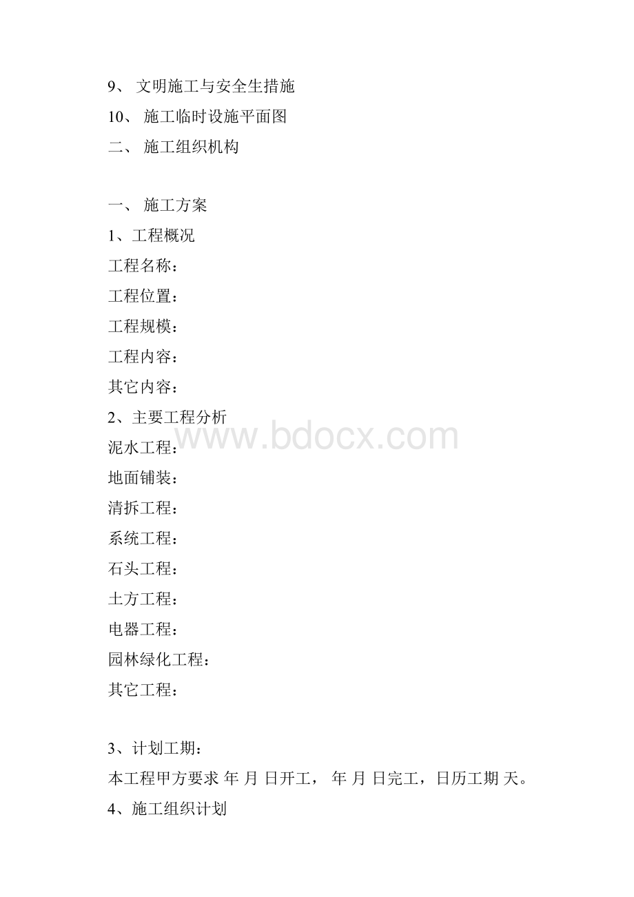 施工组织方案2.docx_第2页