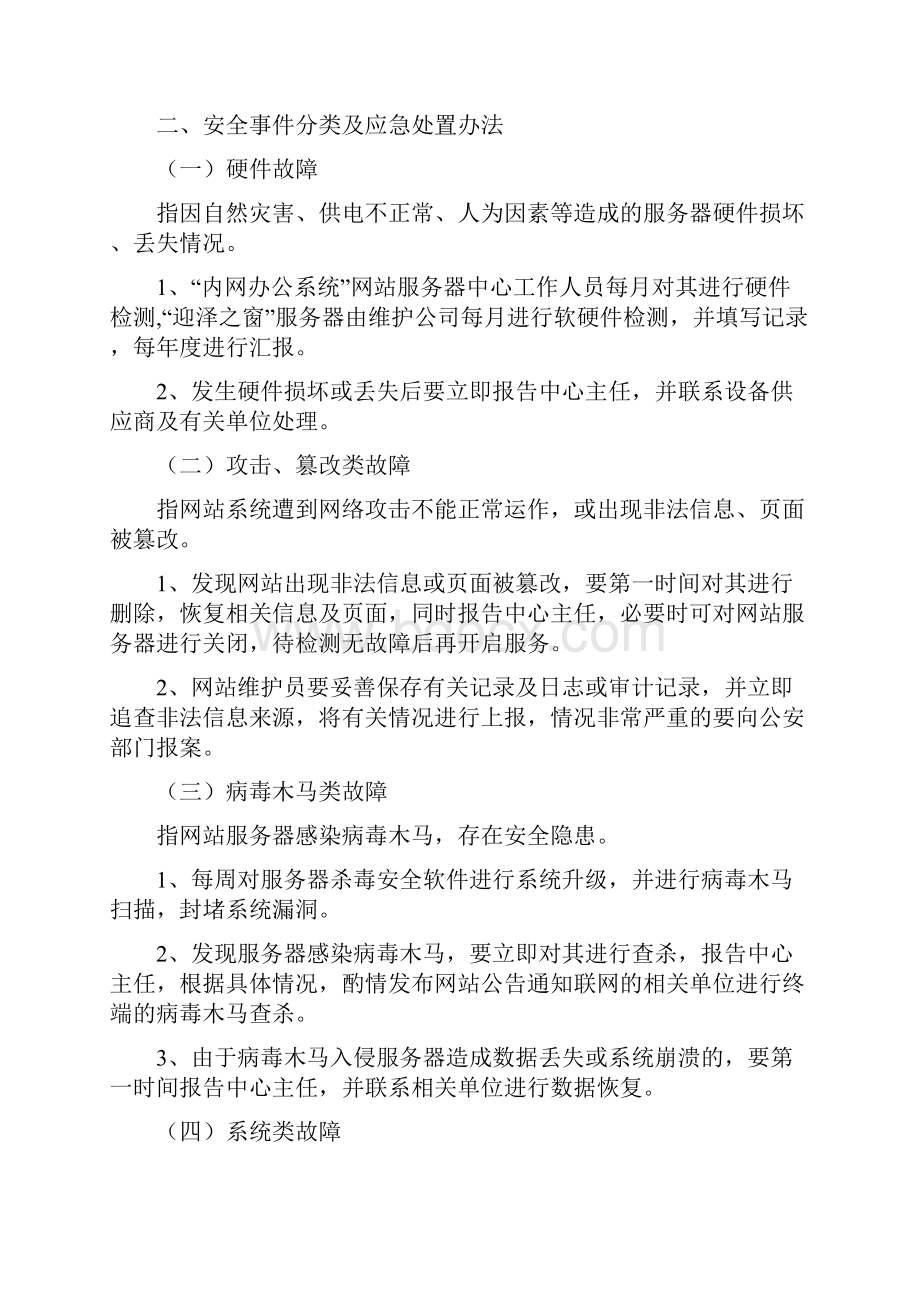 网站网络规划项目安全应急管理情况.docx_第3页