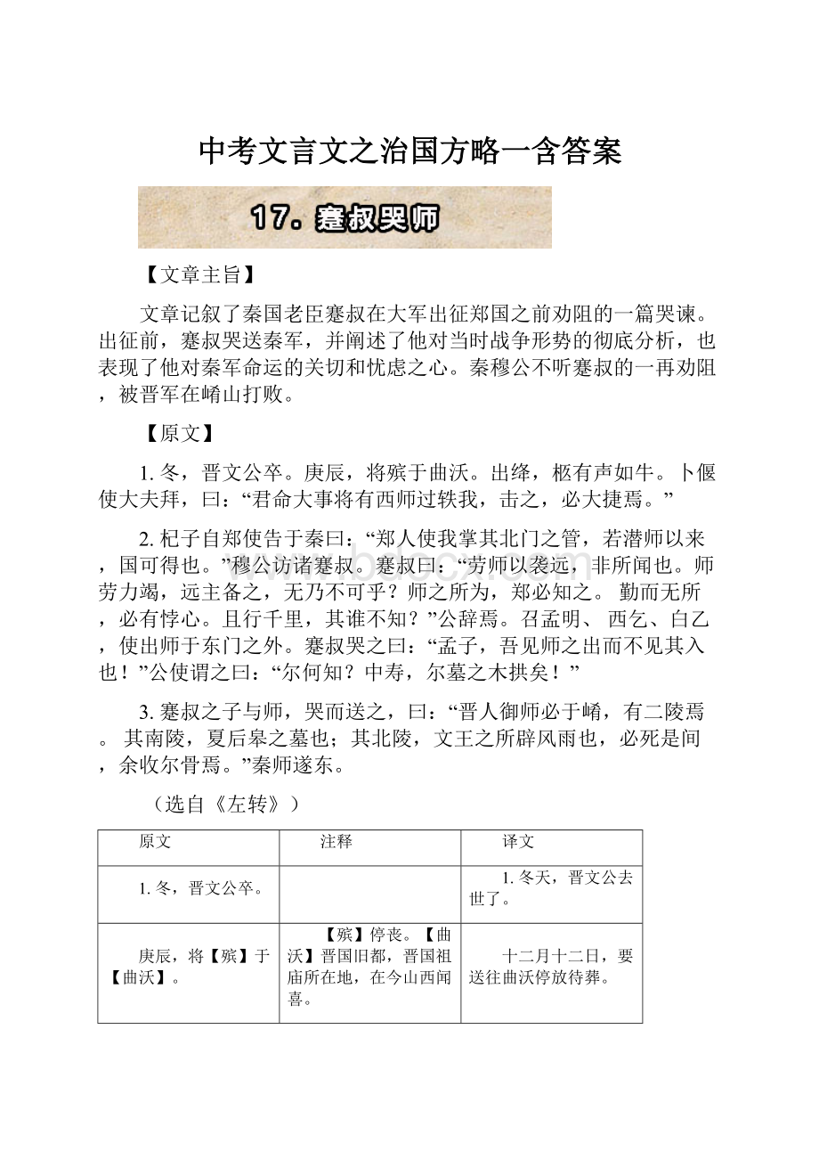 中考文言文之治国方略一含答案.docx_第1页