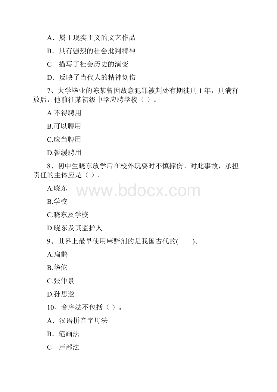 中学教师资格考试《综合素质》自我检测试题A卷 含答案.docx_第3页