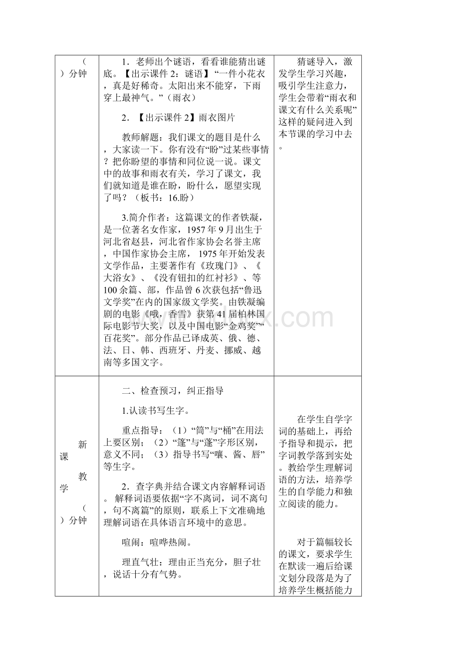 部编人教语文六年级上册16 盼教案备课资料创意设计活力课堂word版可打印秋.docx_第2页