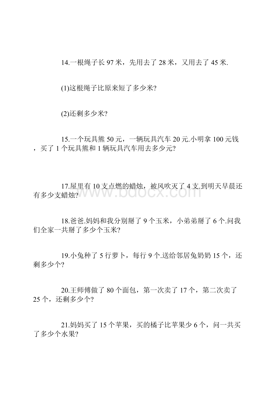 二年级上册数学应用题大全三.docx_第2页