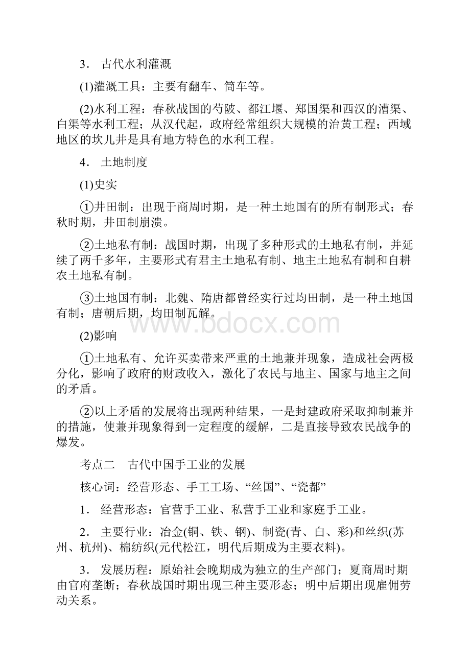 届高三历史二轮同步复习专题2《古代中国地农耕经济》第二部分.docx_第3页