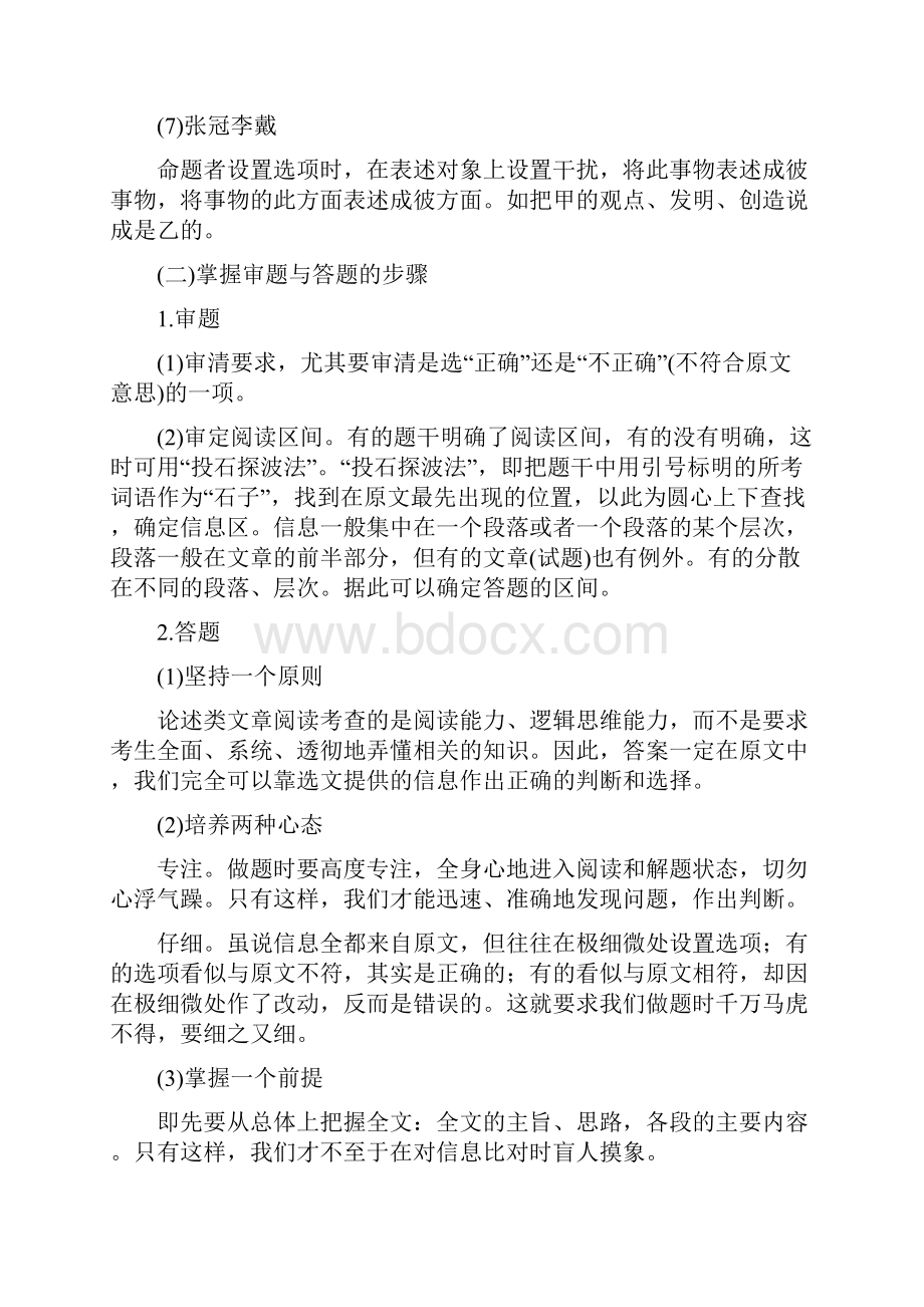 高考语文论述类文本阅读常用的六种方法和七类陷阱.docx_第3页