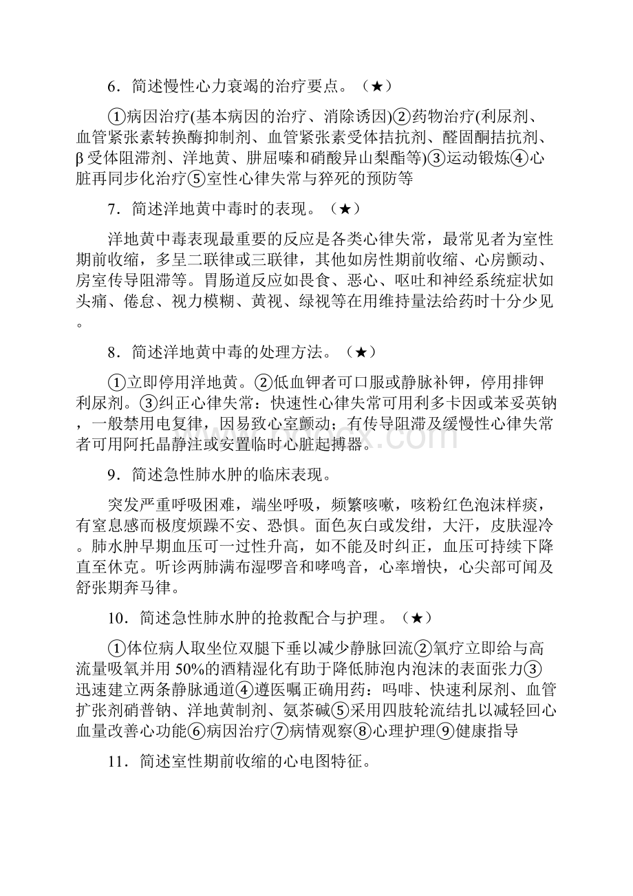 内科护理学简答试题循环系统.docx_第2页