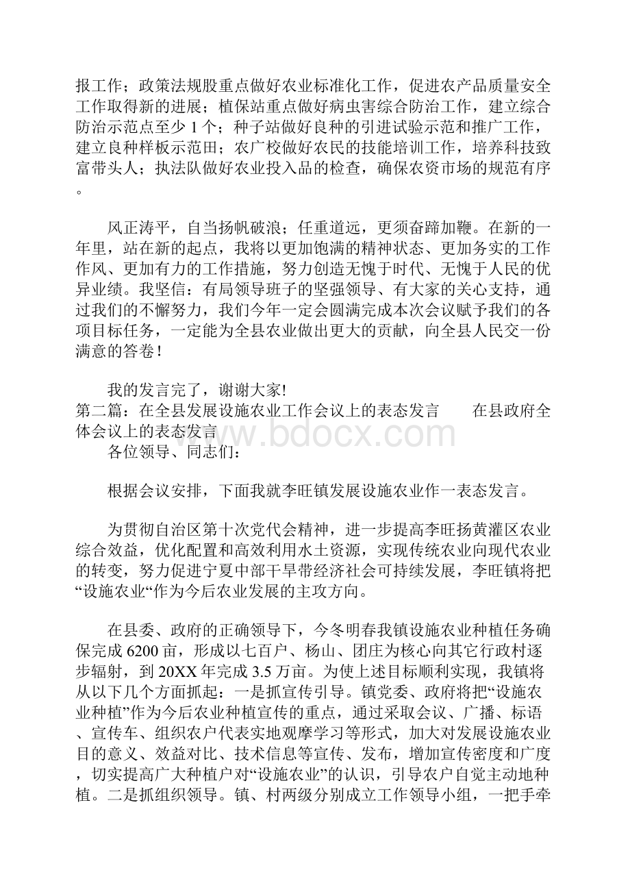 农业工作表态发言.docx_第3页