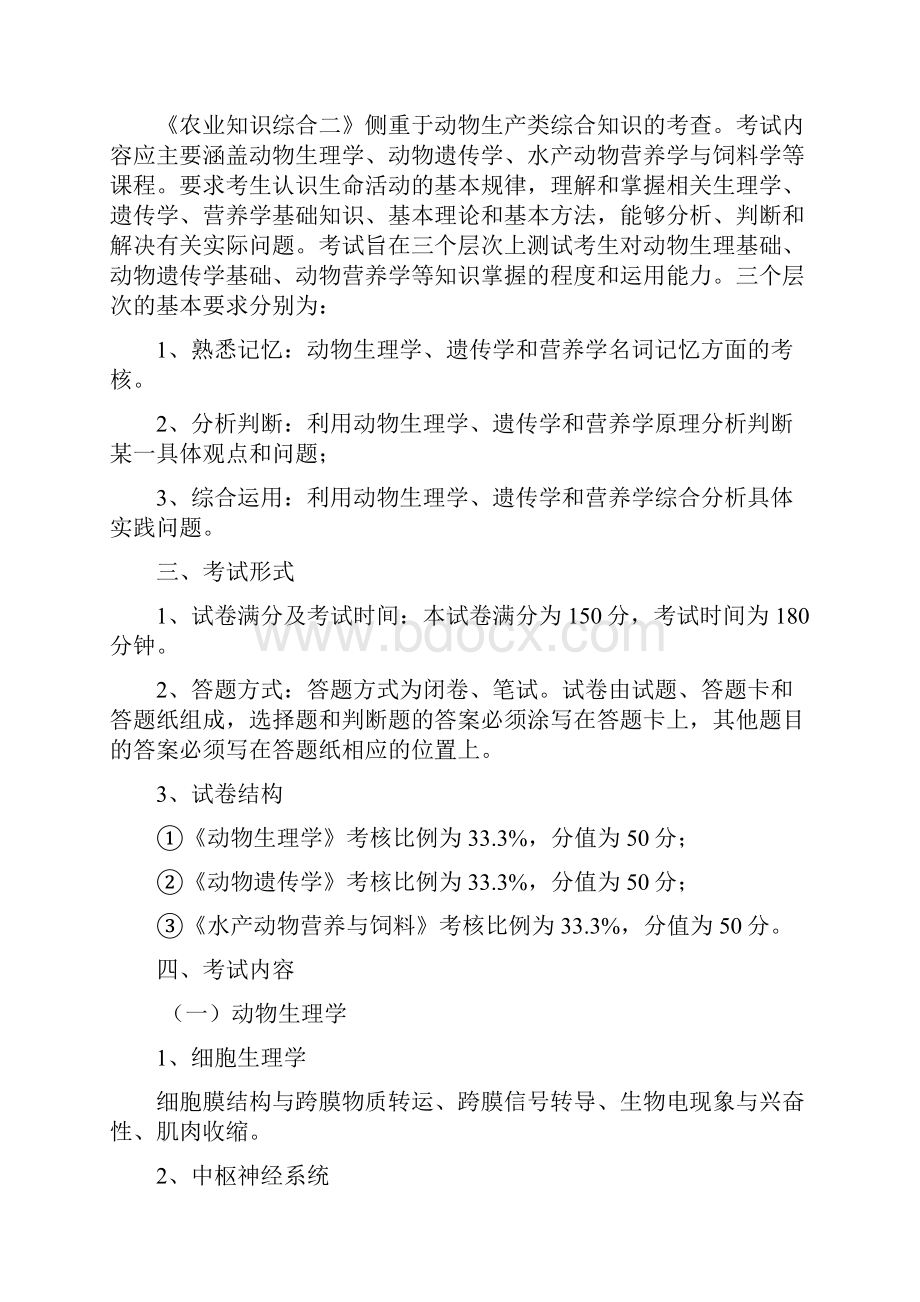 硕士研究生招生考试大纲.docx_第2页