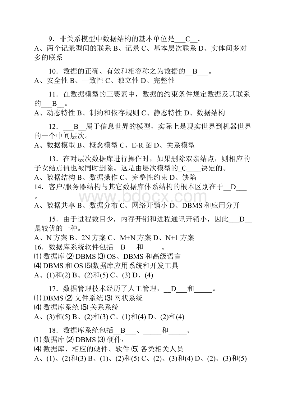 数据库综合练习一及答案.docx_第2页