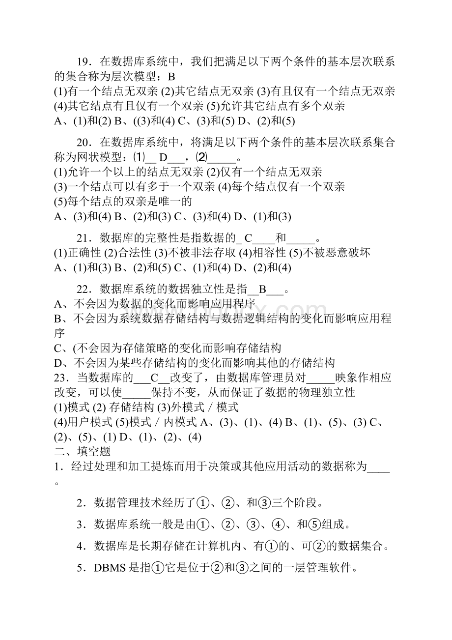 数据库综合练习一及答案.docx_第3页