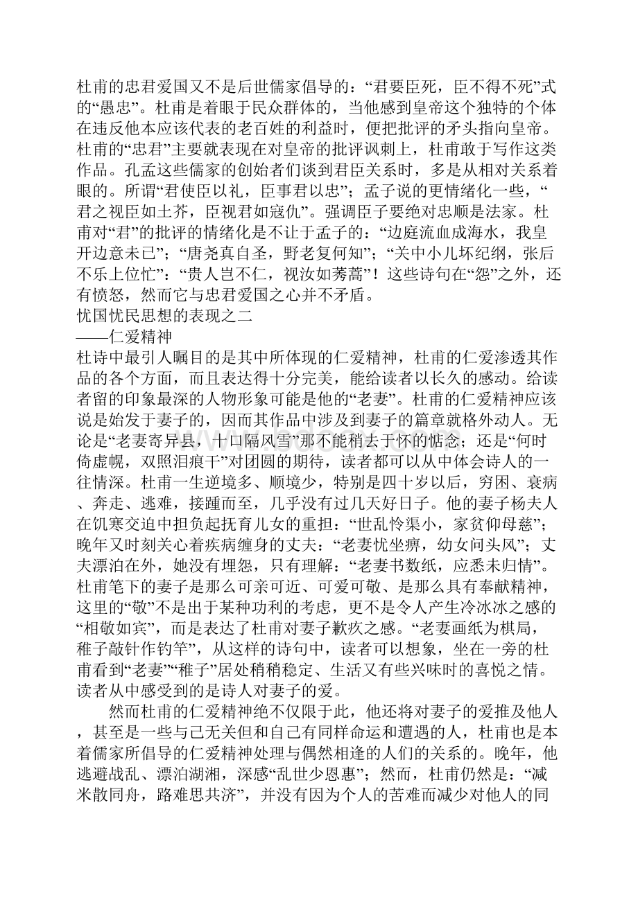 杜甫诗中忧国忧民的思想.docx_第3页