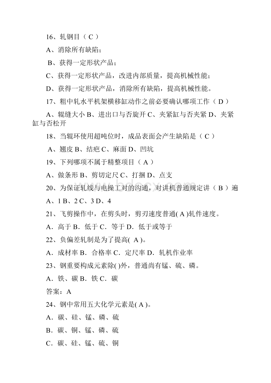 员工技能通道初级棒材精整工题库.docx_第3页