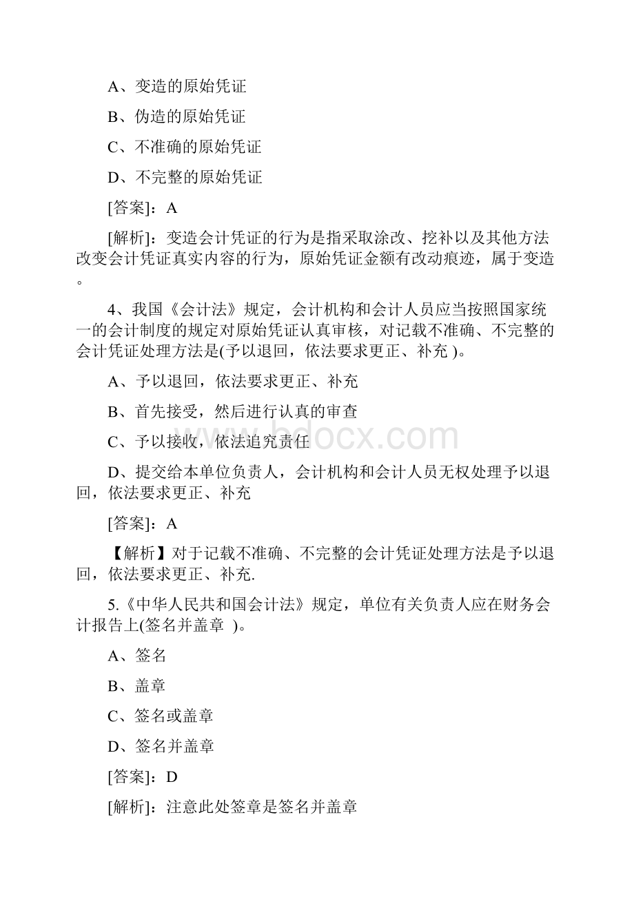 会计从业资格考试试题及答案看完必过.docx_第2页