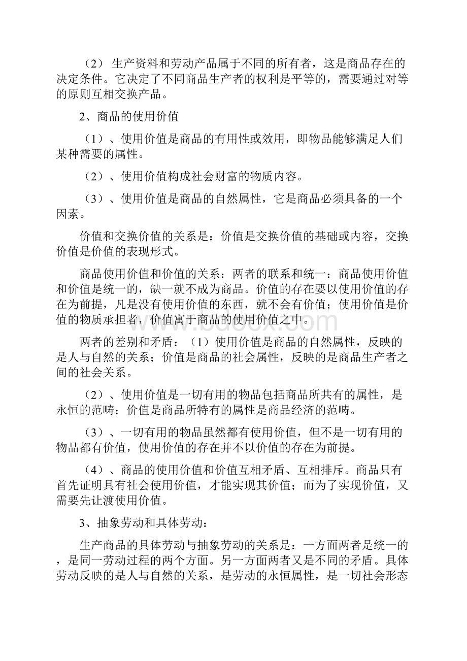 政治经济学重要知识点.docx_第2页