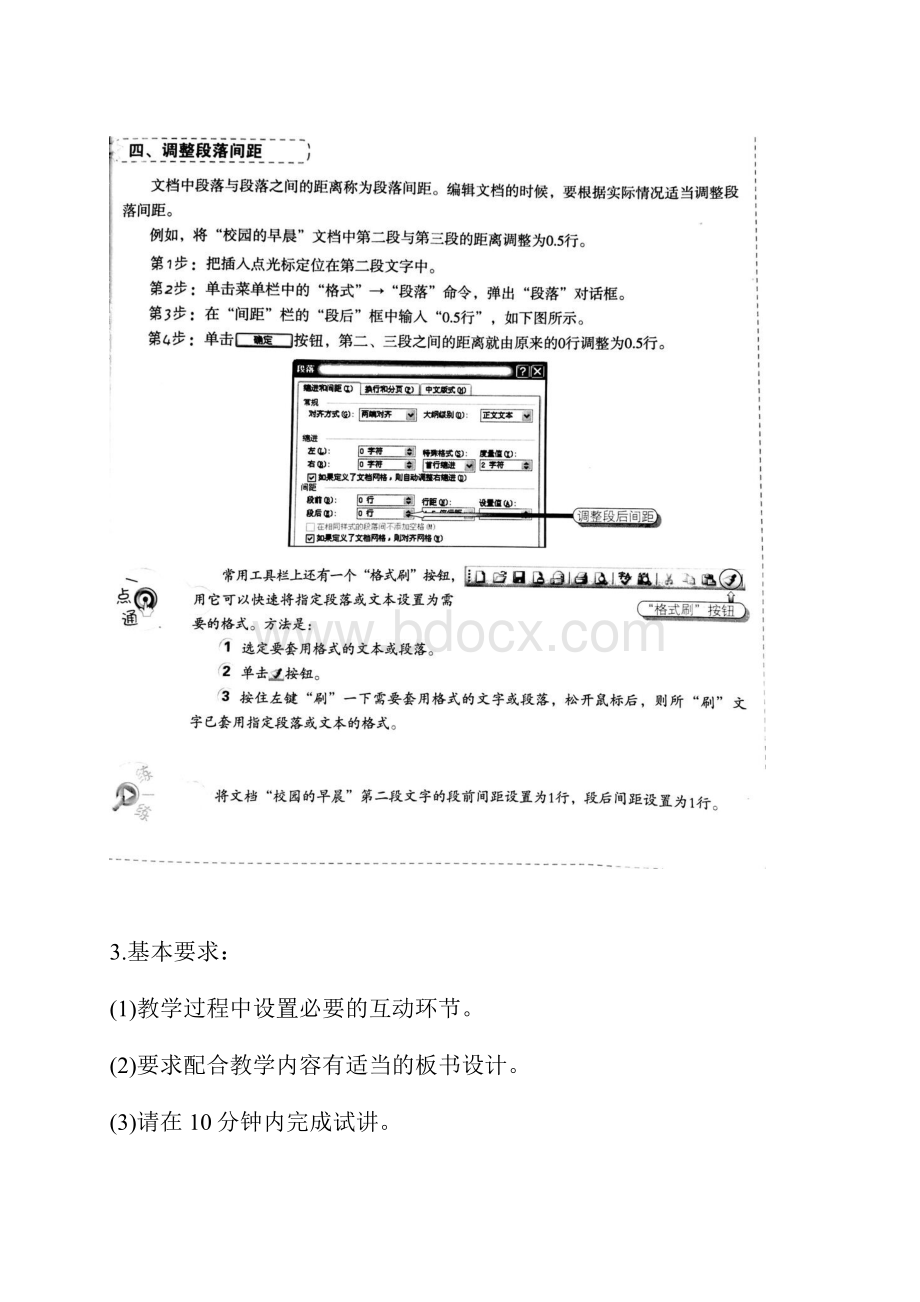 小学信息技术教师资格面试真题及答案.docx_第2页