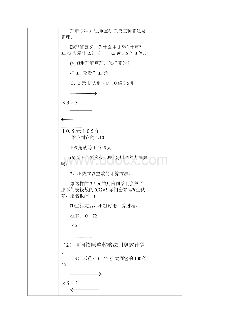 五年级上册数学教案.docx_第2页