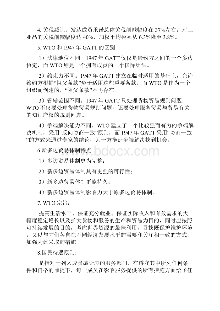 世贸组织复习重点.docx_第2页