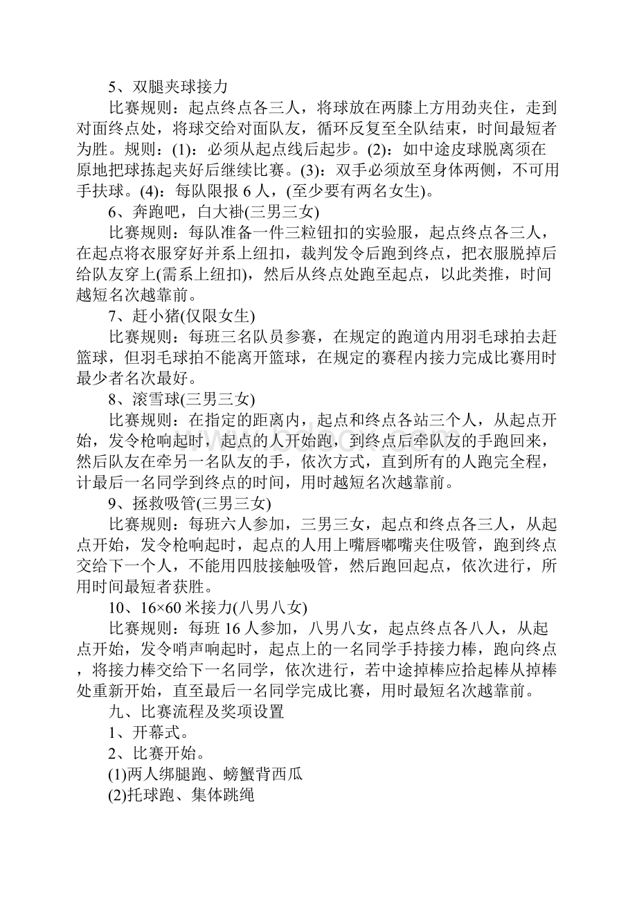 趣味运动会策划方案正式版.docx_第3页