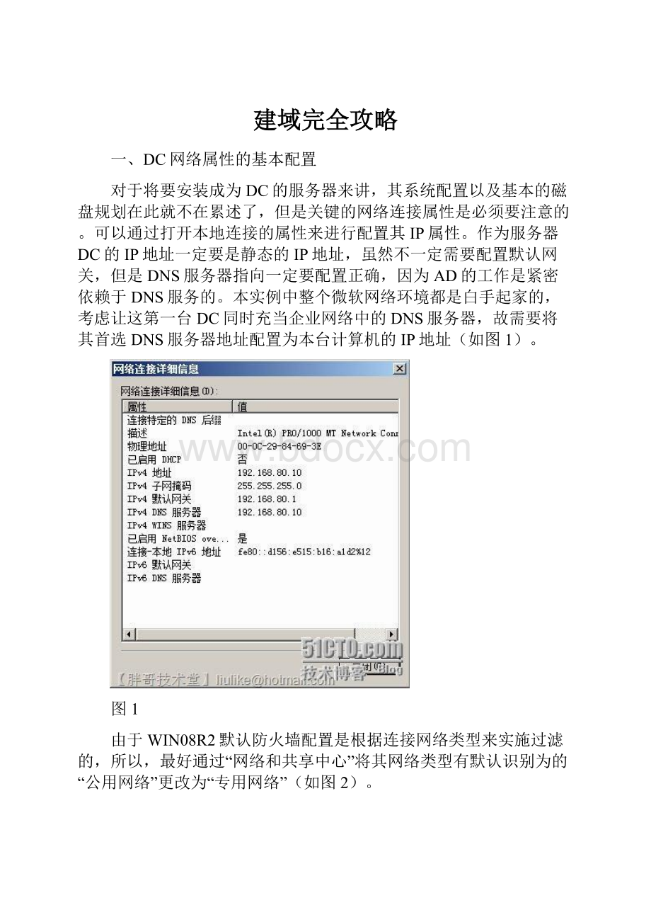 建域完全攻略.docx_第1页