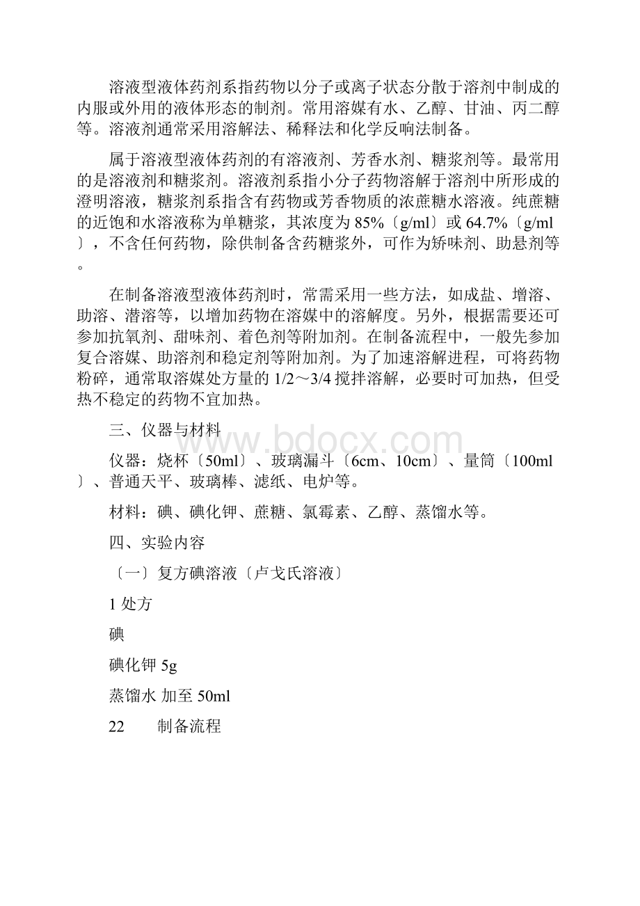 工业药剂学实验1.docx_第2页