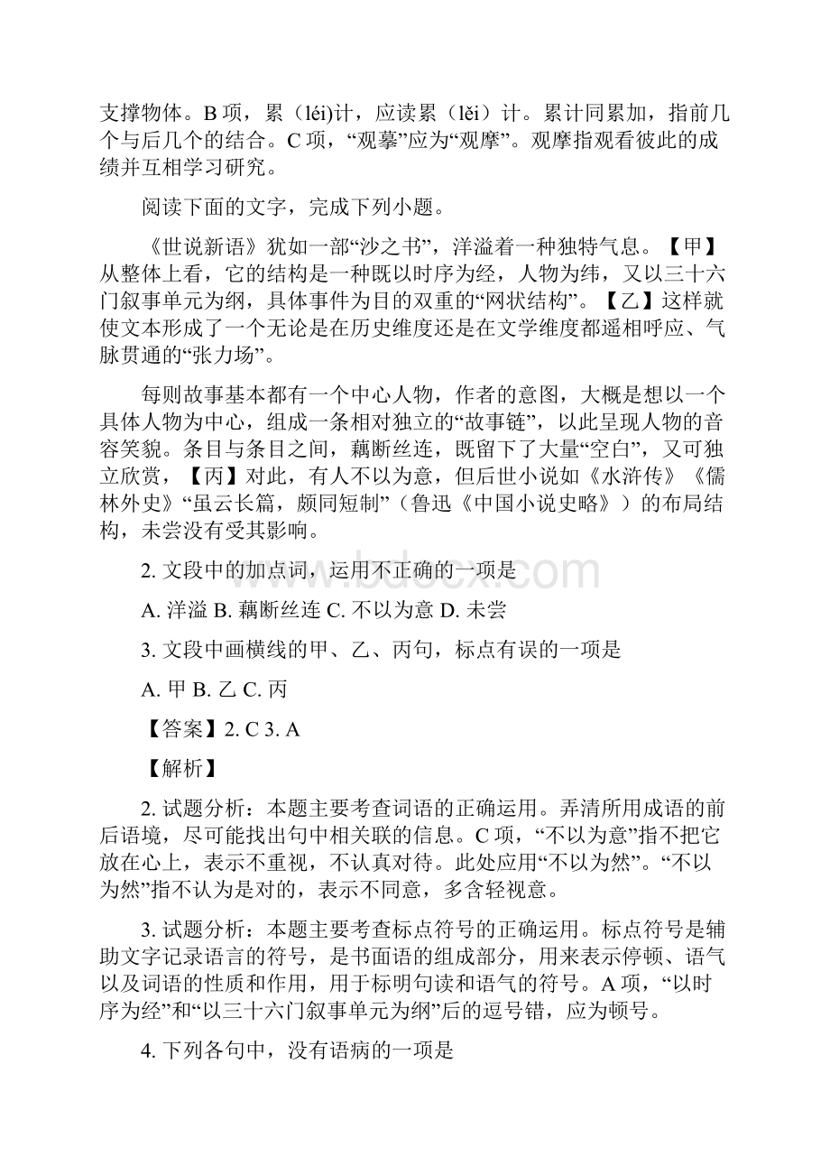 解析浙江省宁波市六校学年高二下学期期末联考语文试题.docx_第2页