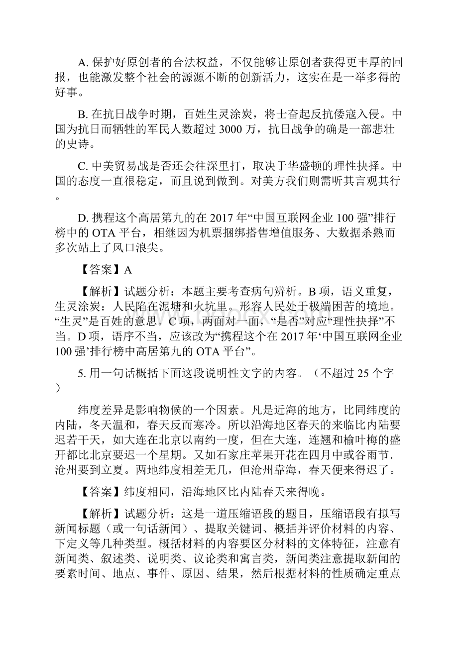 解析浙江省宁波市六校学年高二下学期期末联考语文试题.docx_第3页